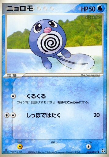 Poliwag 025/82 — Flight of Legends (Japanese Pokémon TCG card)