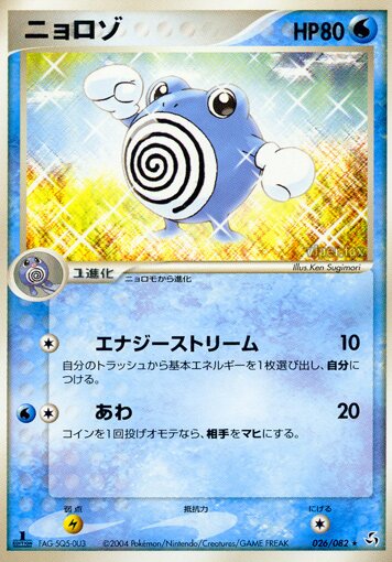Poliwhirl 026/82 — Flight of Legends (Japanese Pokémon TCG card)