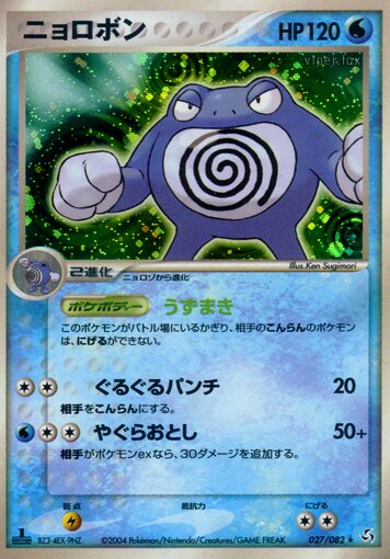 Poliwrath 027/82 — Flight of Legends (Japanese Pokémon TCG card)