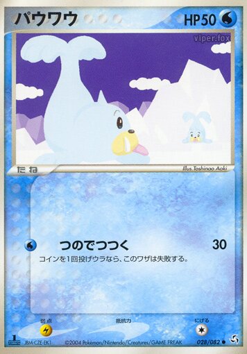 Seel 028/82 — Flight of Legends (Japanese Pokémon TCG card)