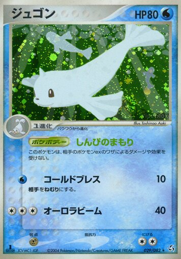 Dewgong 029/82 — Flight of Legends (Japanese Pokémon TCG card)