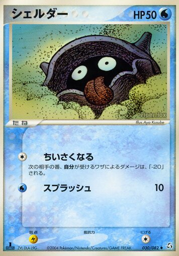 Shellder 030/82 — Flight of Legends (Japanese Pokémon TCG card)