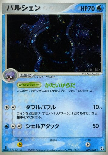 Cloyster 031/82 — Flight of Legends (Japanese Pokémon TCG card)