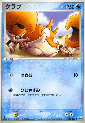 Krabby 032/82 — Flight of Legends (Japanese Pokémon TCG card)