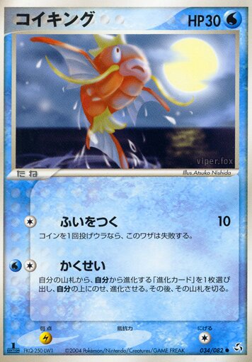 Magikarp 034/82 — Flight of Legends (Japanese Pokémon TCG card)