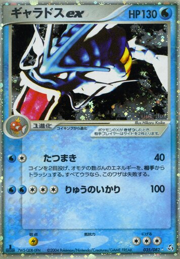 Gyarados ex 035/82 — Flight of Legends (Japanese Pokémon TCG card)