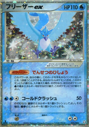 Articuno ex 036/82 — Flight of Legends (Japanese Pokémon TCG card)
