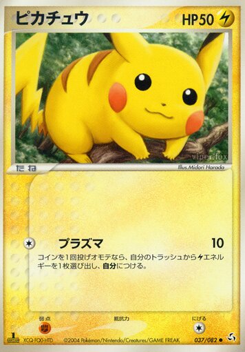 Pikachu 037/82 — Flight of Legends (Japanese Pokémon TCG card)