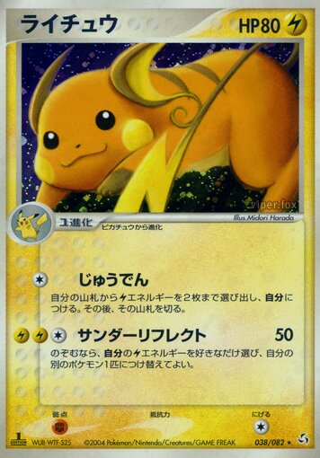 Raichu 038/82 — Flight of Legends (Japanese Pokémon TCG card)