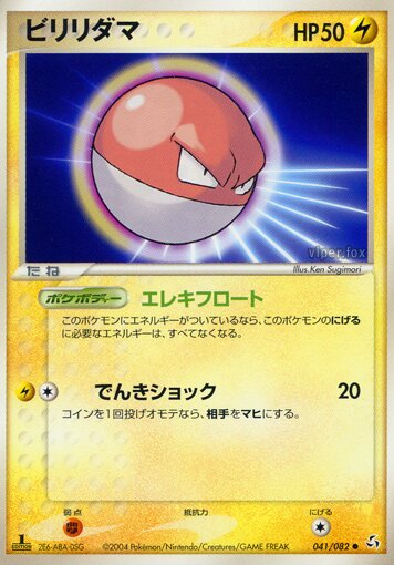 Voltorb 041/82 — Flight of Legends (Japanese Pokémon TCG card)
