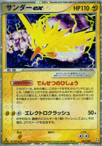 Zapdos ex 043/82 — Flight of Legends (Japanese Pokémon TCG card)