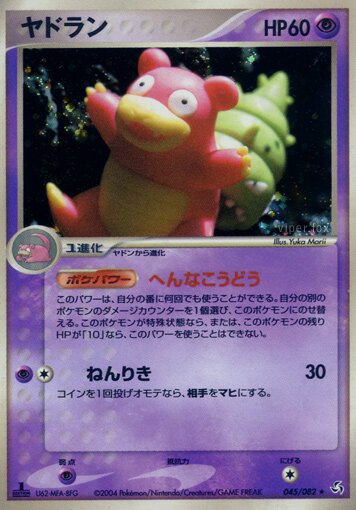 Slowbro 045/82 — Flight of Legends (Japanese Pokémon TCG card)