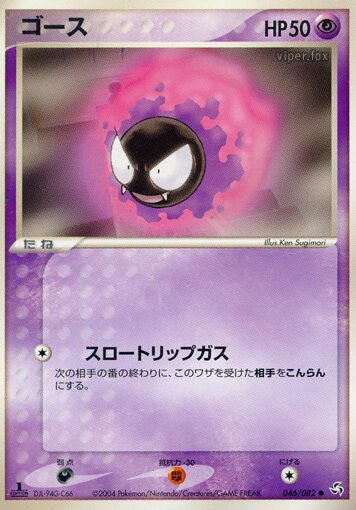 Gastly 046/82 — Flight of Legends (Japanese Pokémon TCG card)