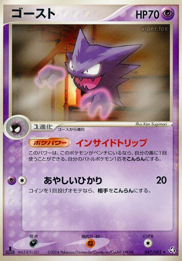 Haunter 047/82 — Flight of Legends (Japanese Pokémon TCG card)