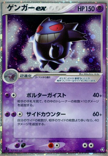 Gengar ex 048/82 — Flight of Legends (Japanese Pokémon TCG card)