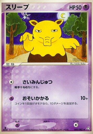 Drowzee 049/82 — Flight of Legends (Japanese Pokémon TCG card)