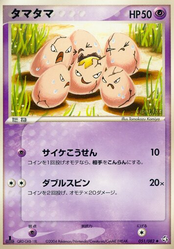 Exeggcute 051/82 — Flight of Legends (Japanese Pokémon TCG card)