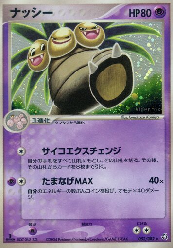 Exeggutor 052/82 — Flight of Legends (Japanese Pokémon TCG card)