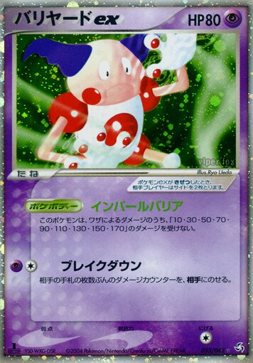 Mr. Mime ex 053/82 — Flight of Legends (Japanese Pokémon TCG card)