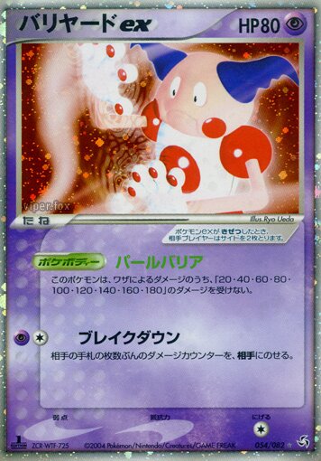 Mr. Mime ex 054/82 — Flight of Legends (Japanese Pokémon TCG card)