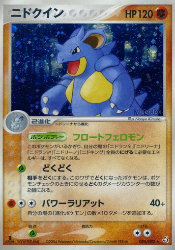Nidoqueen 055/82 — Flight of Legends (Japanese Pokémon TCG card)