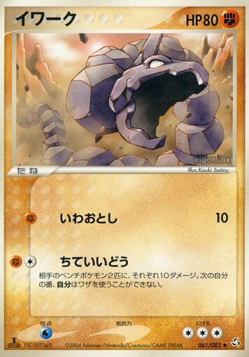 Onix 061/82 — Flight of Legends (Japanese Pokémon TCG card)