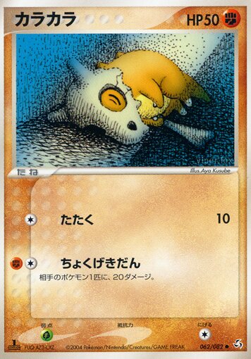 Cubone 062/82 — Flight of Legends (Japanese Pokémon TCG card)