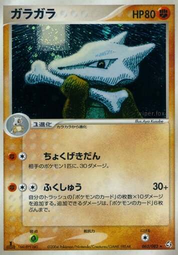 Marowak 063/82 — Flight of Legends (Japanese Pokémon TCG card)
