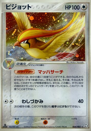 Pidgeot 064/82 — Flight of Legends (Japanese Pokémon TCG card)