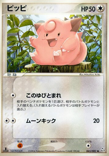 Clefairy 065/82 — Flight of Legends (Japanese Pokémon TCG card)