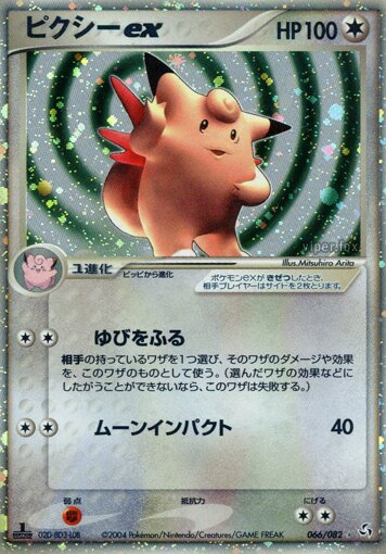 Clefable ex 066/82 — Flight of Legends (Japanese Pokémon TCG card)