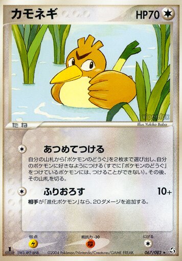 Farfetch'd 067/82 — Flight of Legends (Japanese Pokémon TCG card)