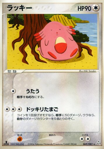 Chansey 069/82 — Flight of Legends (Japanese Pokémon TCG card)