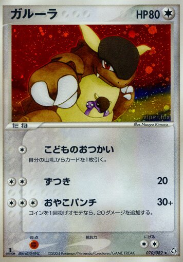 Kangaskhan 070/82 — Flight of Legends (Japanese Pokémon TCG card)
