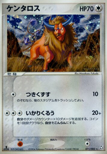 Tauros 071/82 — Flight of Legends (Japanese Pokémon TCG card)