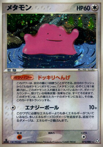 Ditto 072/82 — Flight of Legends (Japanese Pokémon TCG card)