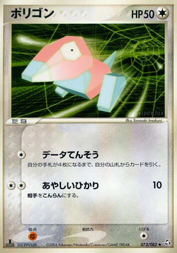 Porygon 073/82 — Flight of Legends (Japanese Pokémon TCG card)