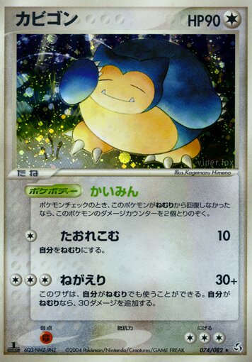 Snorlax 074/82 — Flight of Legends (Japanese Pokémon TCG card)