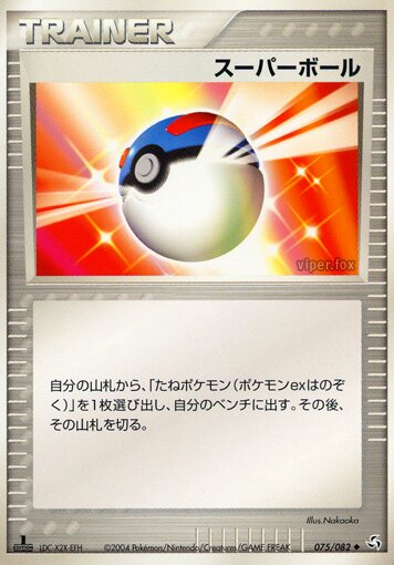 Great Ball 075/82 — Flight of Legends (Japanese Pokémon TCG card)