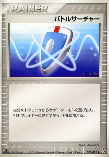 VS Seeker 076/82 — Flight of Legends (Japanese Pokémon TCG card)