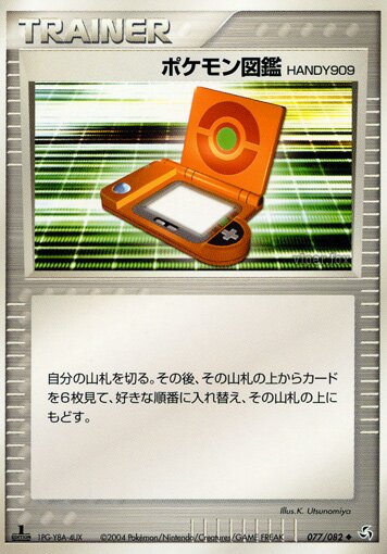 PokéDex HANDY909 077/82 — Flight of Legends (Japanese Pokémon TCG card)