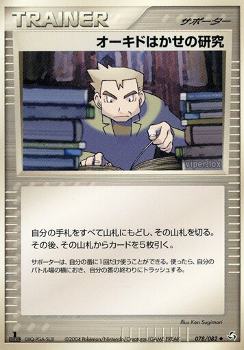 Professor Oak's Research 078/82 — Flight of Legends (Japanese Pokémon TCG card)