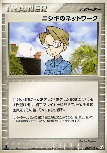 Celio's Network 079/82 — Flight of Legends (Japanese Pokémon TCG card)