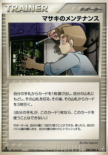 Bill's Maintenance 080/82 — Flight of Legends (Japanese Pokémon TCG card)