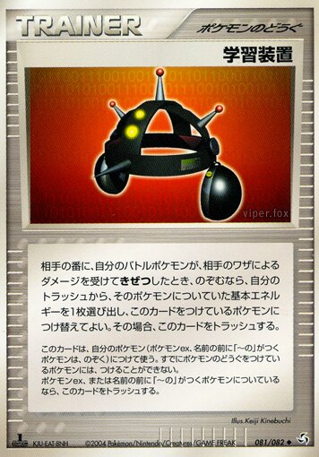 EXP.ALL 081/82 — Flight of Legends (Japanese Pokémon TCG card)