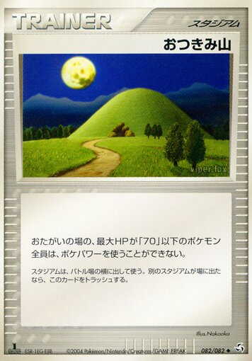 Mt. Moon 082/82 — Flight of Legends (Japanese Pokémon TCG card)