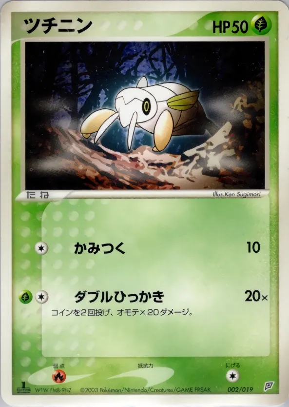 Nincada 002 — Flygon Constructed Starter Deck (Japanese Pokémon TCG card)