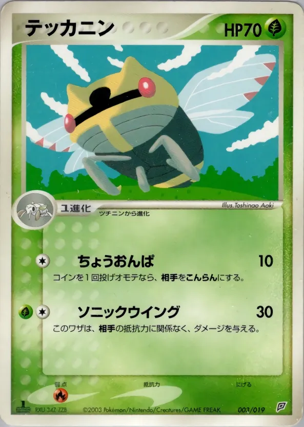 Ninjask 003 — Flygon Constructed Starter Deck (Japanese Pokémon TCG card)
