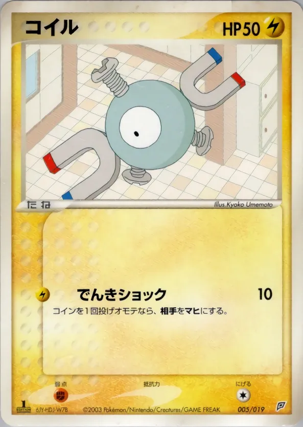 Magnemite 005 — Flygon Constructed Starter Deck (Japanese Pokémon TCG card)
