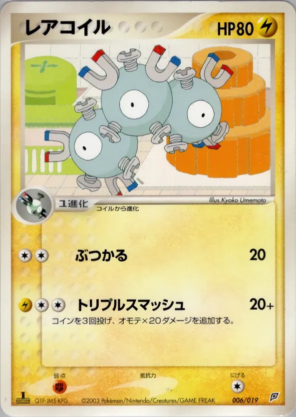 Magneton 006 — Flygon Constructed Starter Deck (Japanese Pokémon TCG card)
